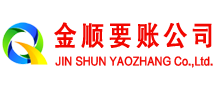 北川金顺追债公司